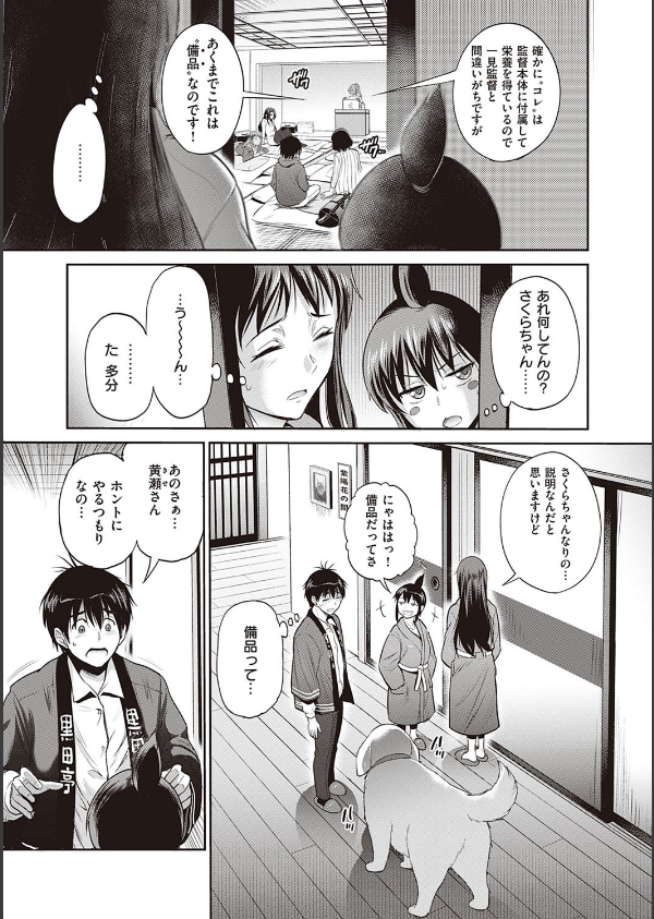 じょしラク！ 2 Years Later 3・4【デジタル合本版】_29枚目の画像